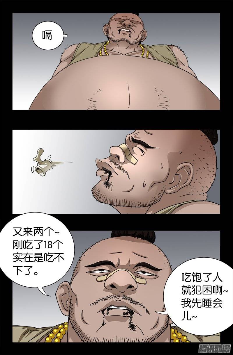 第227话 大尸长14