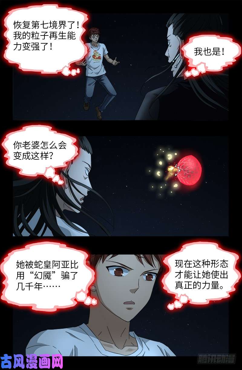 第515话 真身7