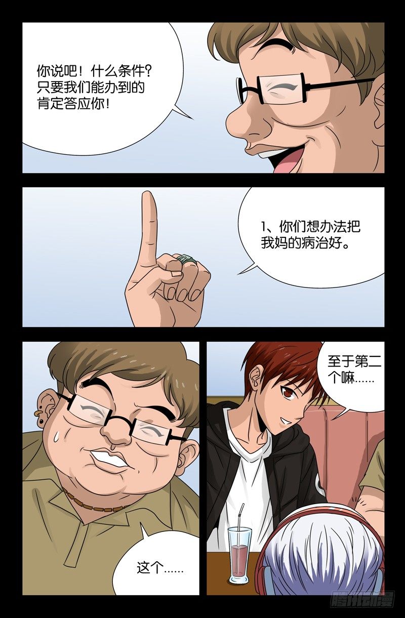 第103话 两个条件11