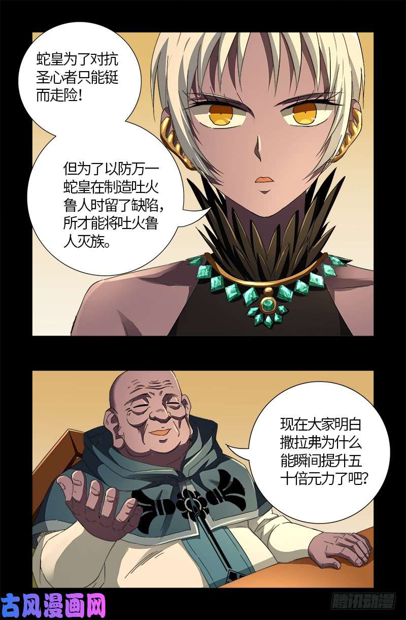 第596话 显雅解谜15