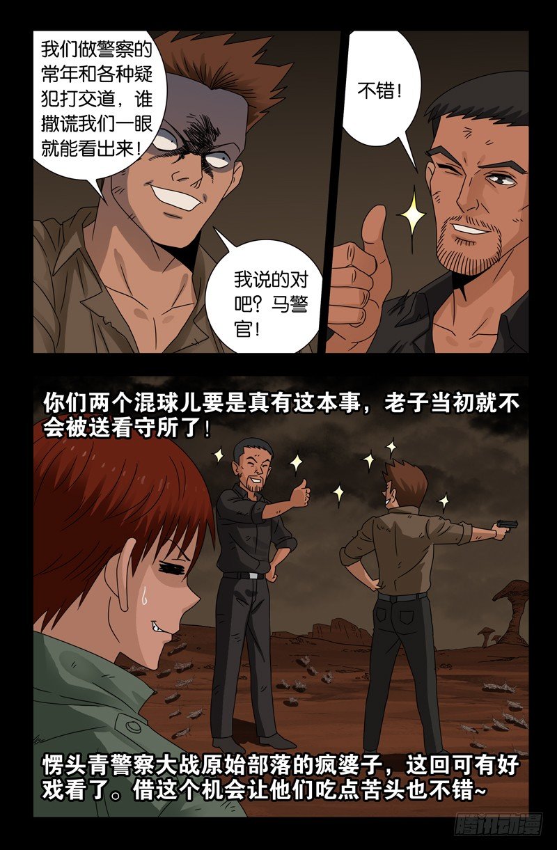 第121话 沙格巴人10
