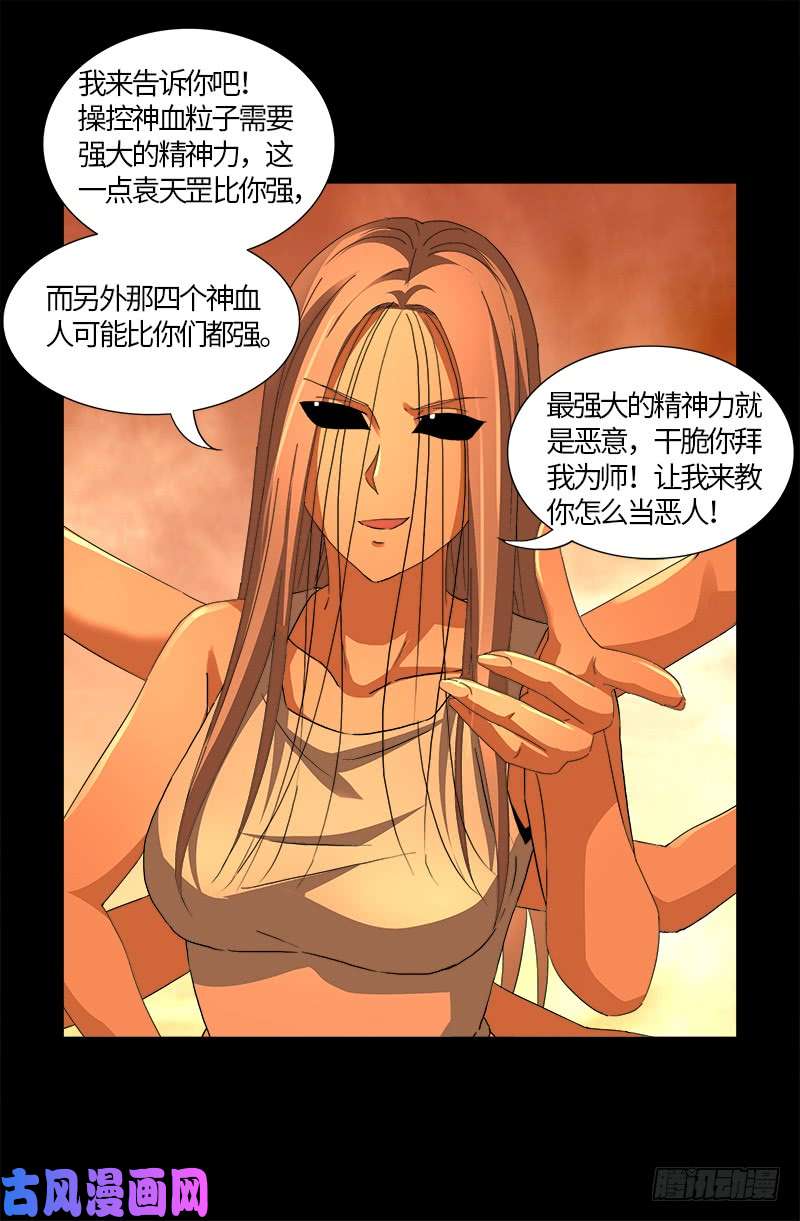 第541话 恶有恶报2
