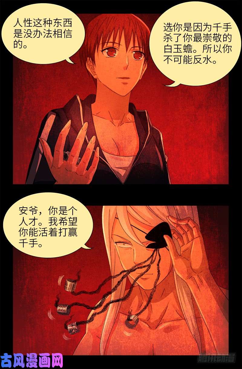 第469话 女娲五奇技10
