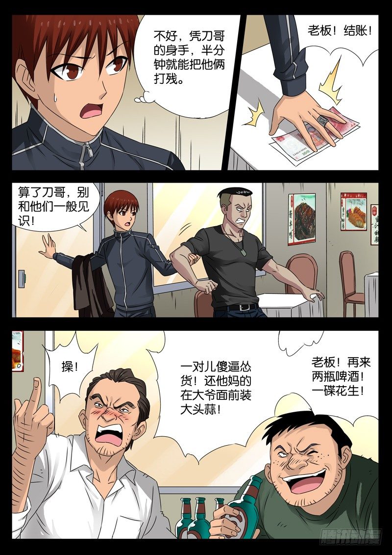 第92话 决裂7