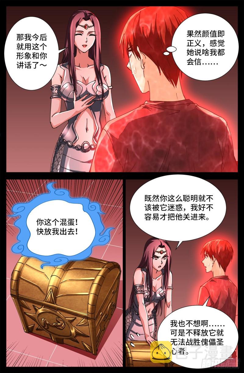 第710话 高维生命4