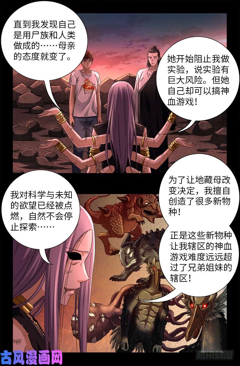 第517话 爱的谎言6