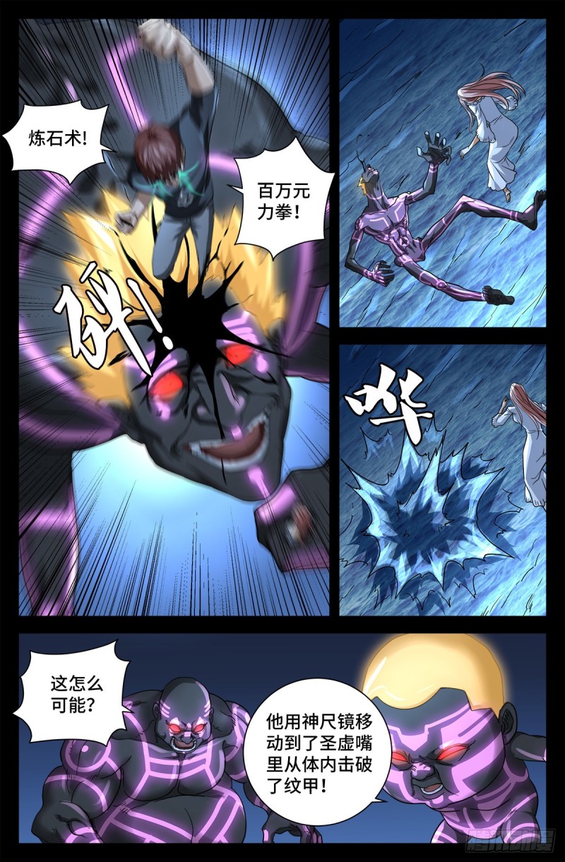 第726话 老袁闪闪放光芒5