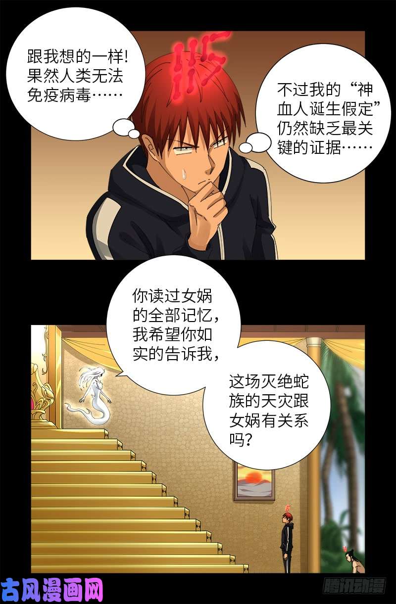 第446话 小安的猜想1
