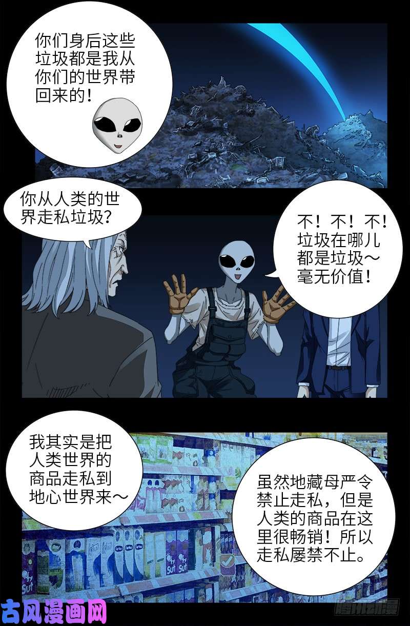 第432话 中间商8