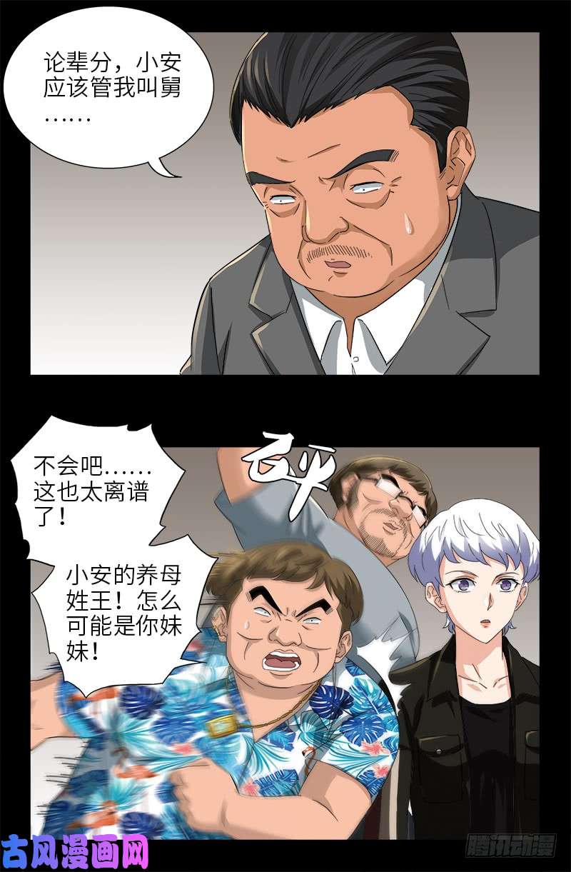 第485话 纳米射电器1