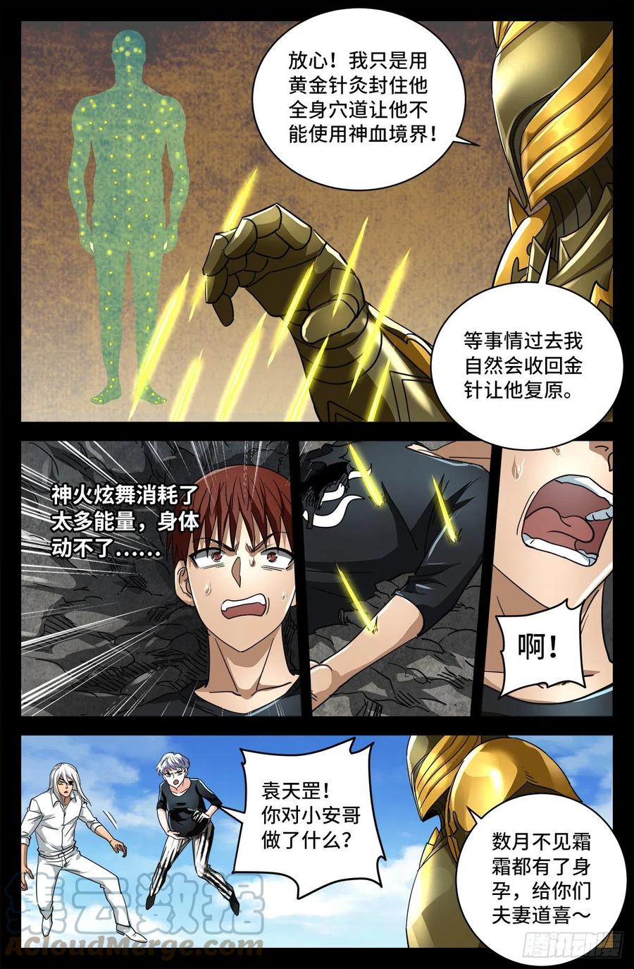 第775话 殊途9