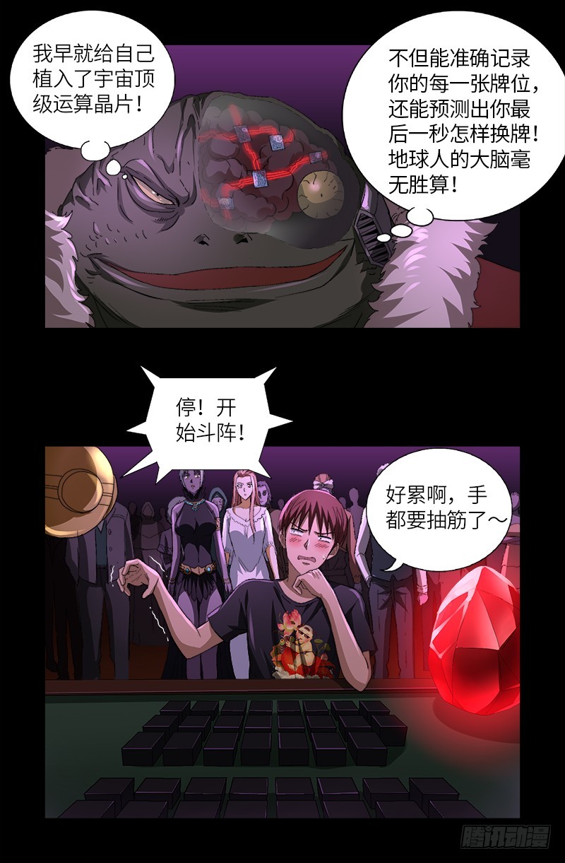 第613话 斗阵牌15