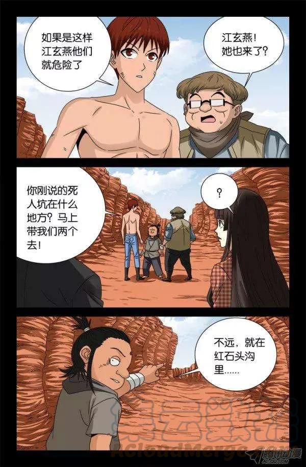 第130话 人呢？3