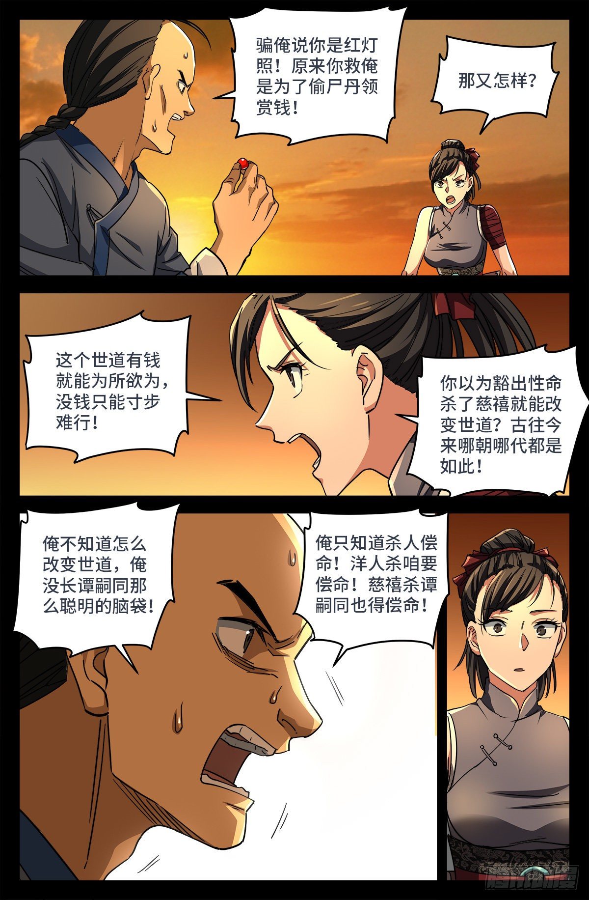 第九话 一个意外6