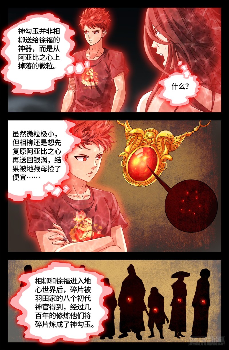 第661话 神尺镜的秘密11