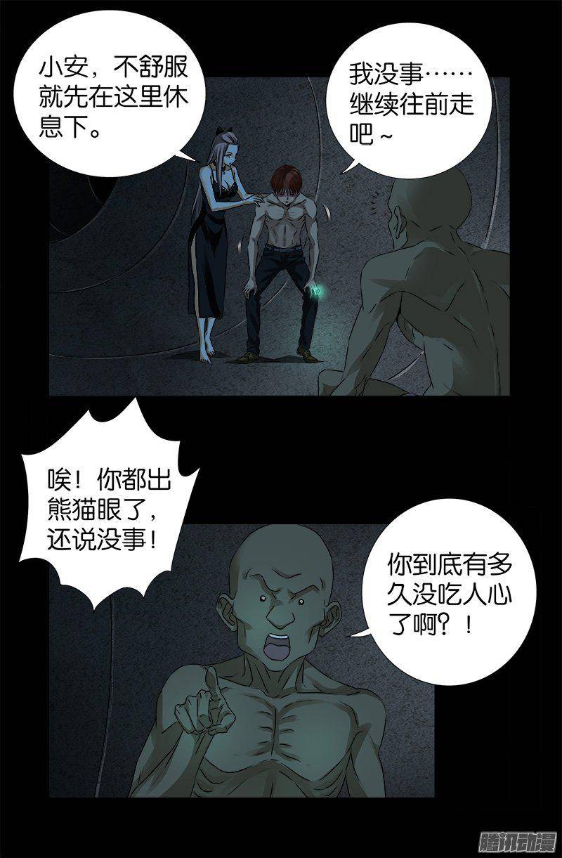 第264话 可怕的熊猫眼13