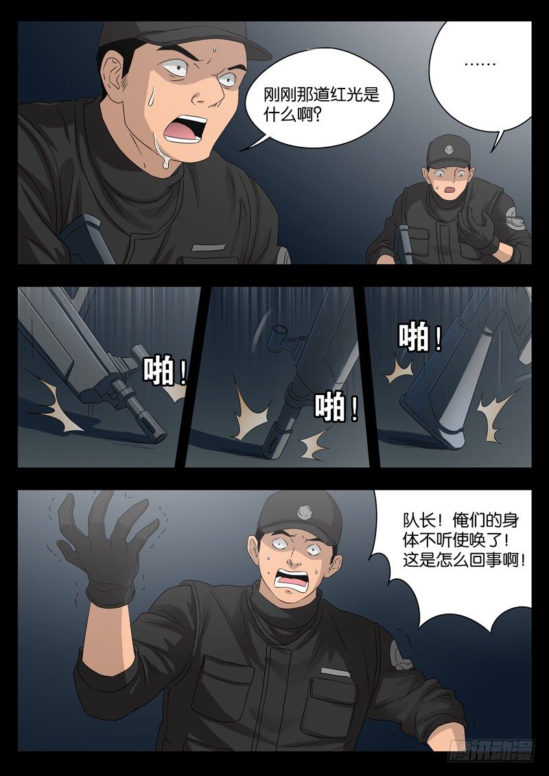 第94话 蛇甲4