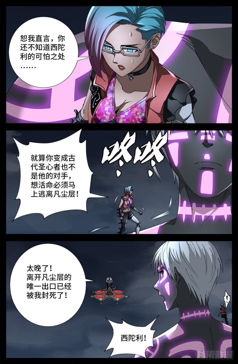 第708话 傀儡圣心者3