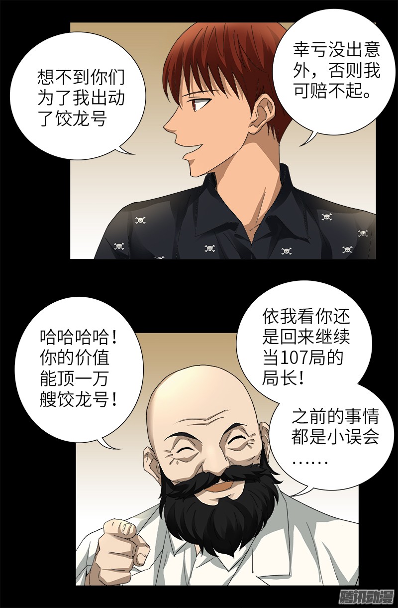 第323话 命比刀硬9