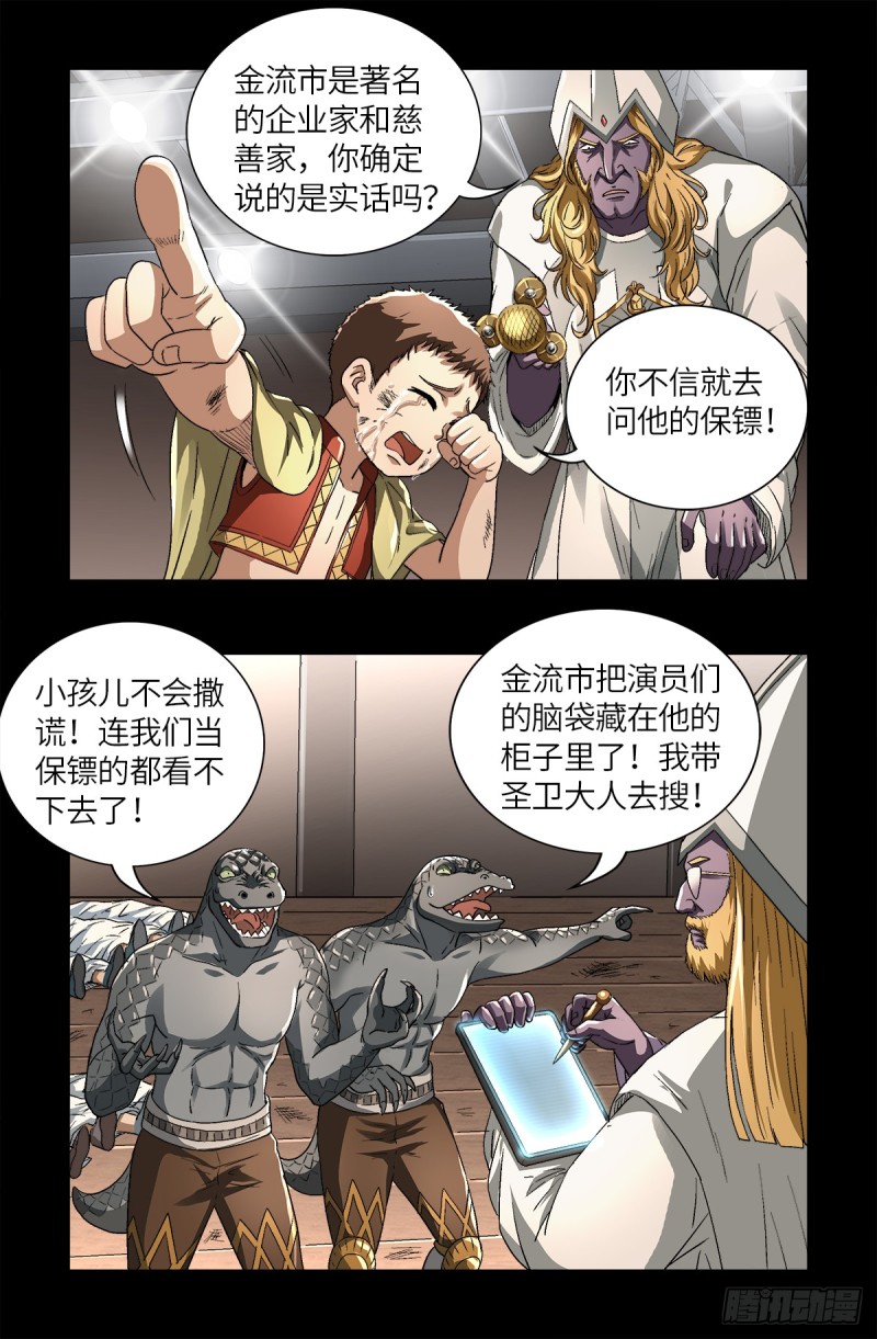 第623话 命案现场的小朋友9