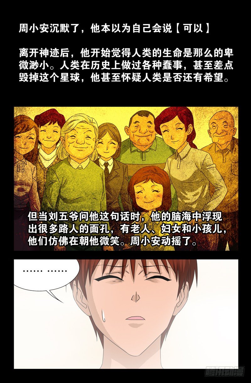 第108话 不知道8