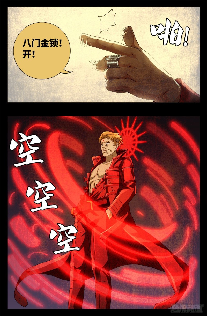 第647话 八门金锁！开！11