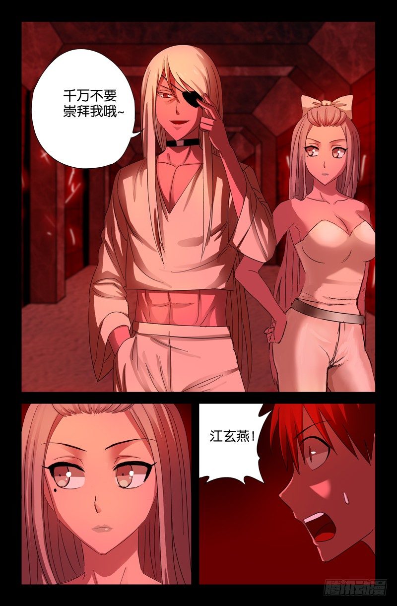 第55话 女娲4