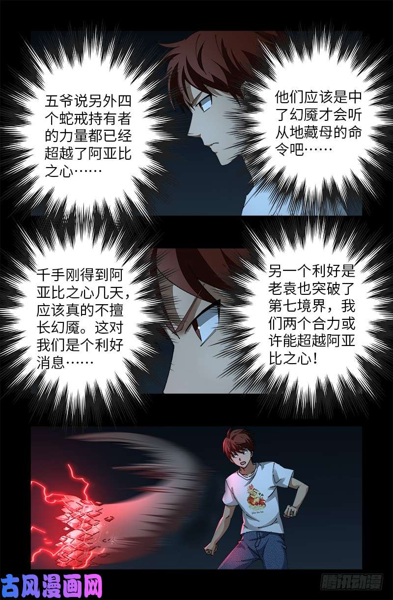 第510话 幻魇8