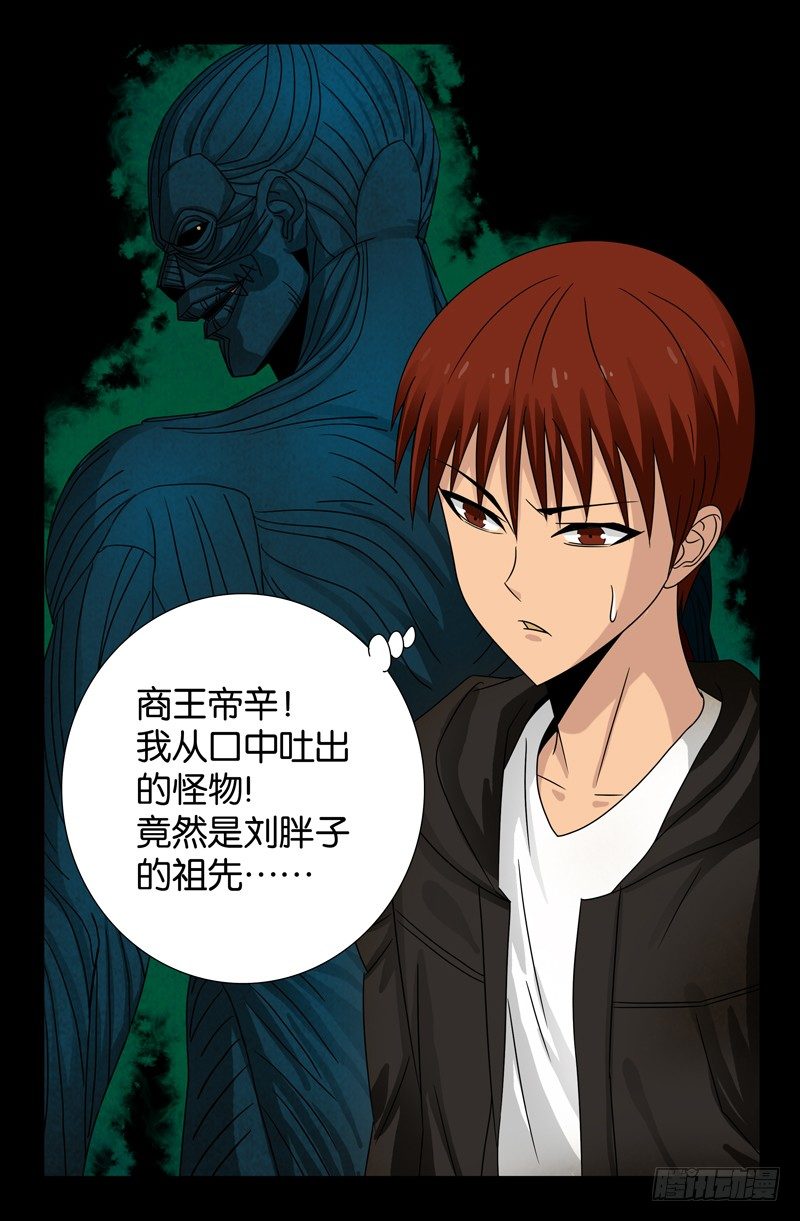 第101话 刘胖子12