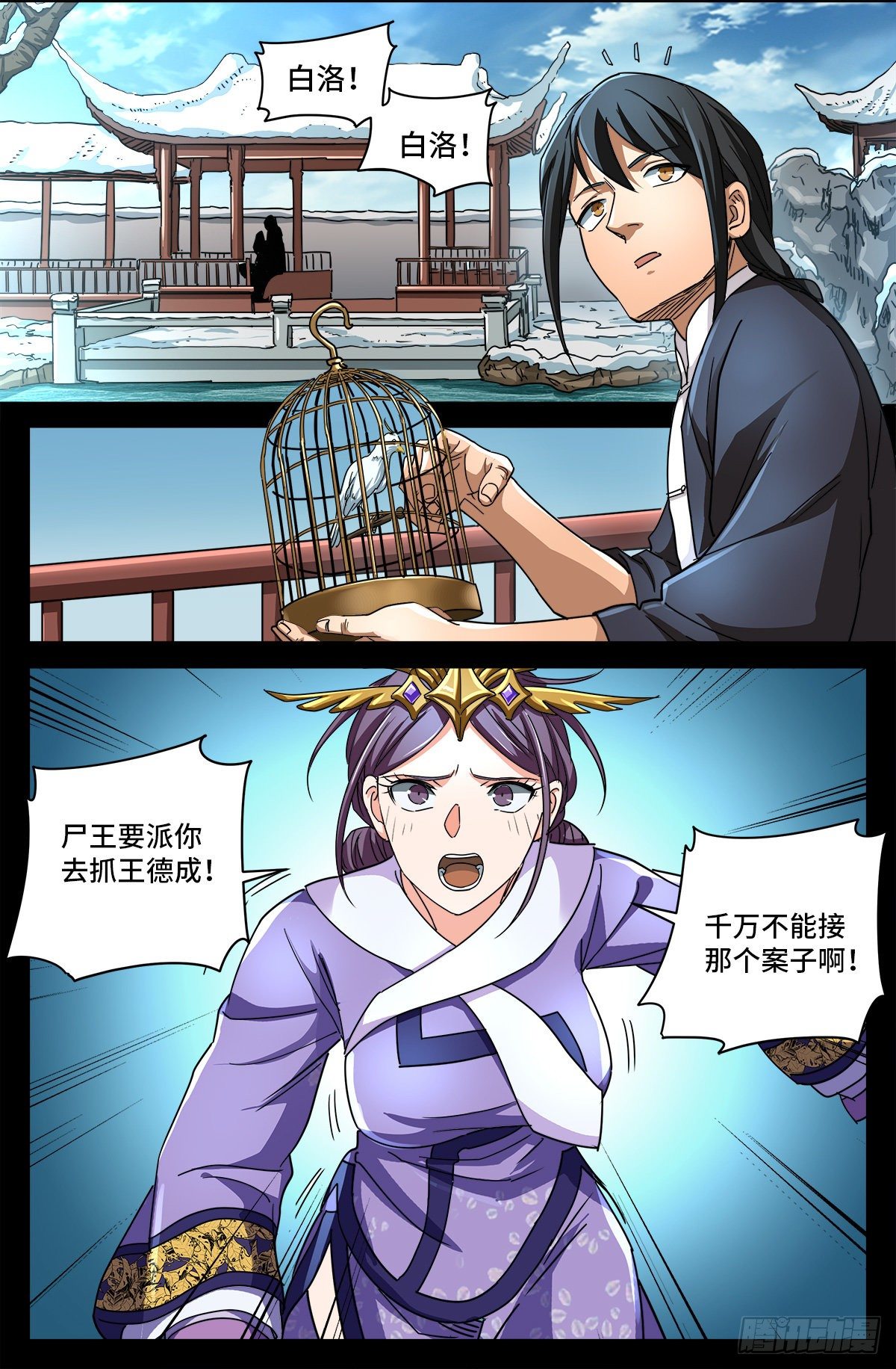 第三话 尸丹生意11