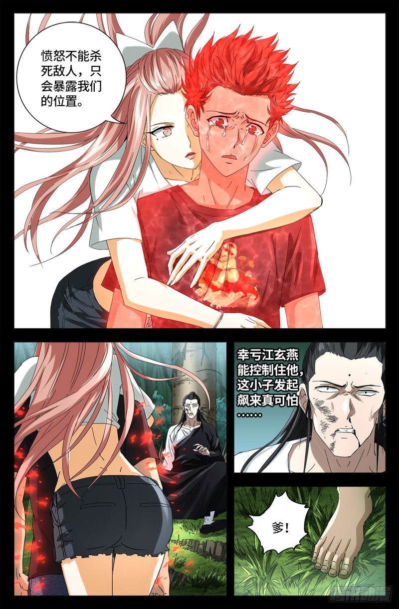 第663话 叛徒6