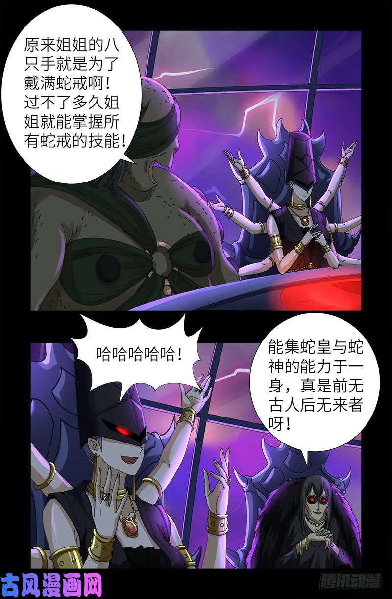 第460话 蛇戒易主10