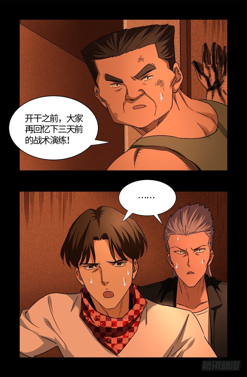 第544话 神血盾牌11