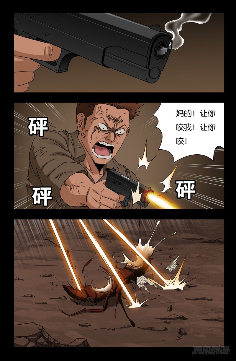 第119话 蝗神咀子9