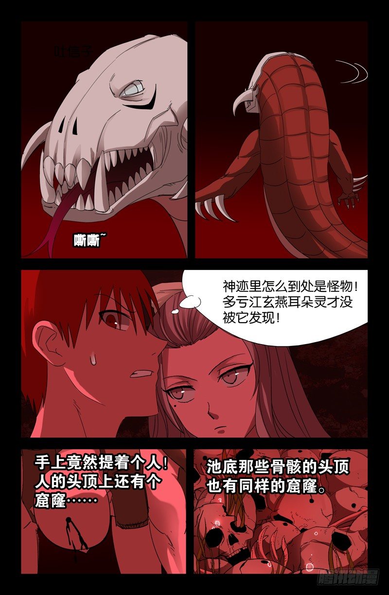 第61话 抛尸2