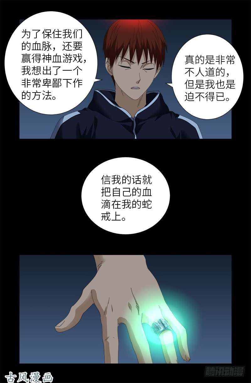 第390话 卑鄙的方法16