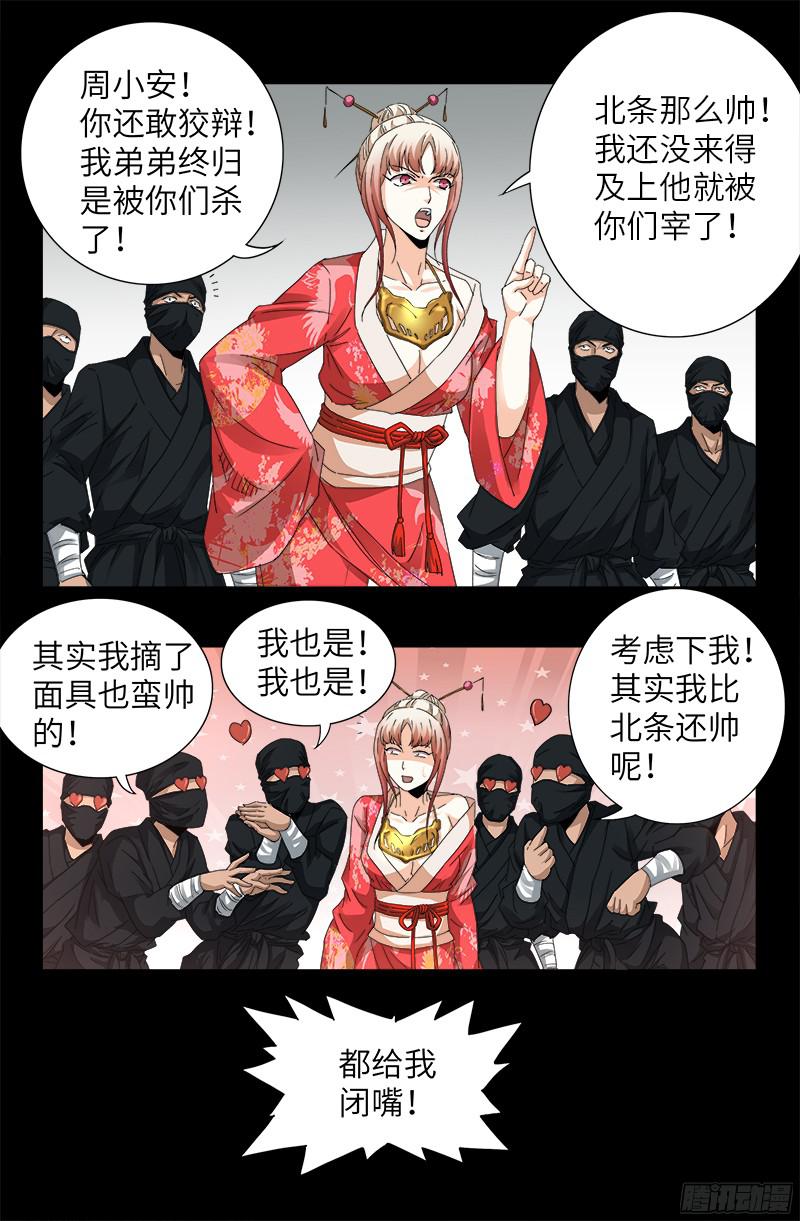第352话 八戒组织5