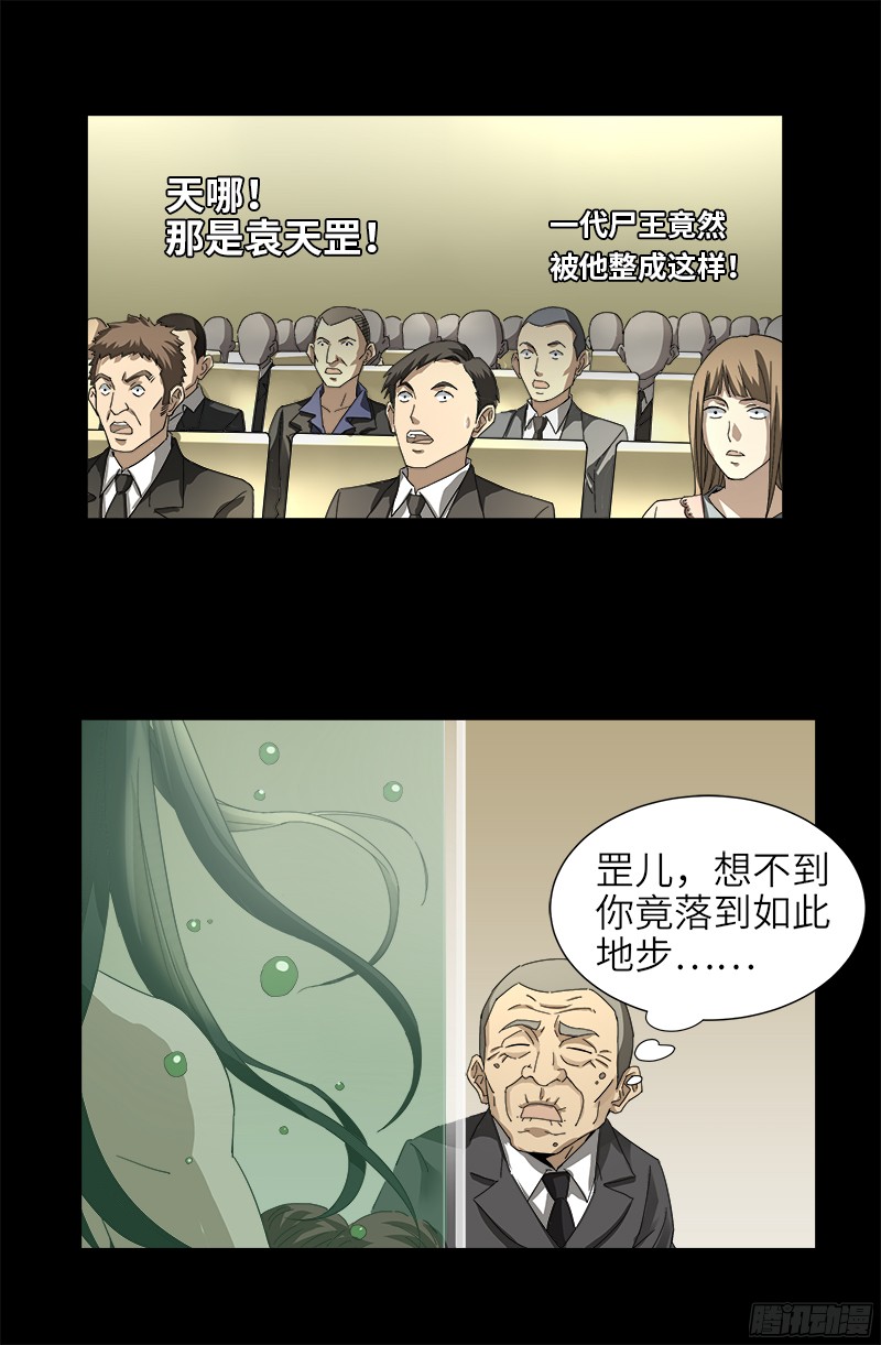 第332话 拥立尸王17