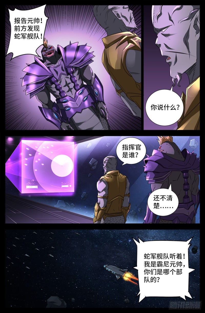 第675话 奇金蛇手8