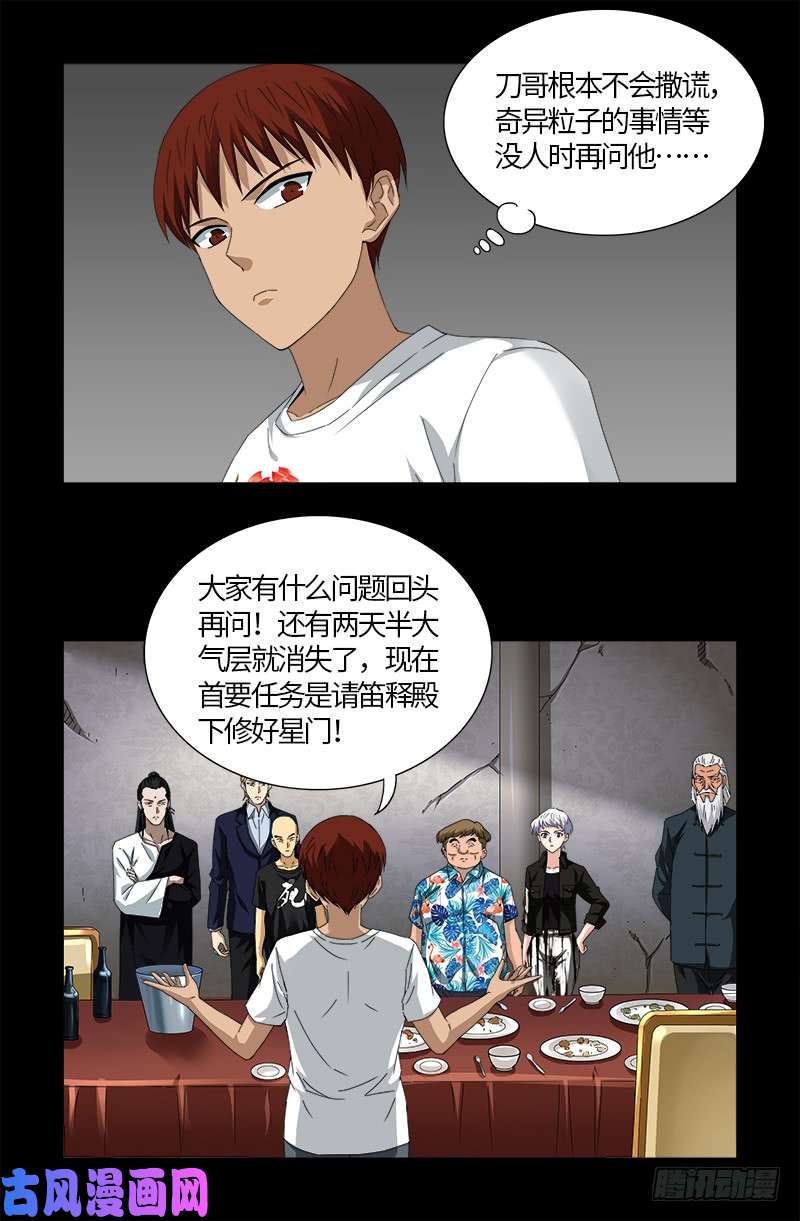 第521话 星门之谜14