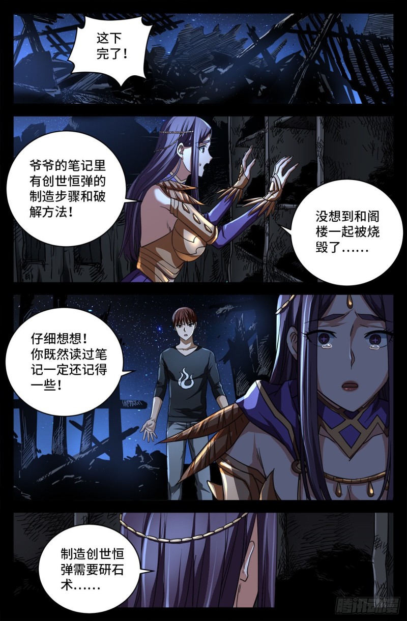 第 736话 献祭生命5