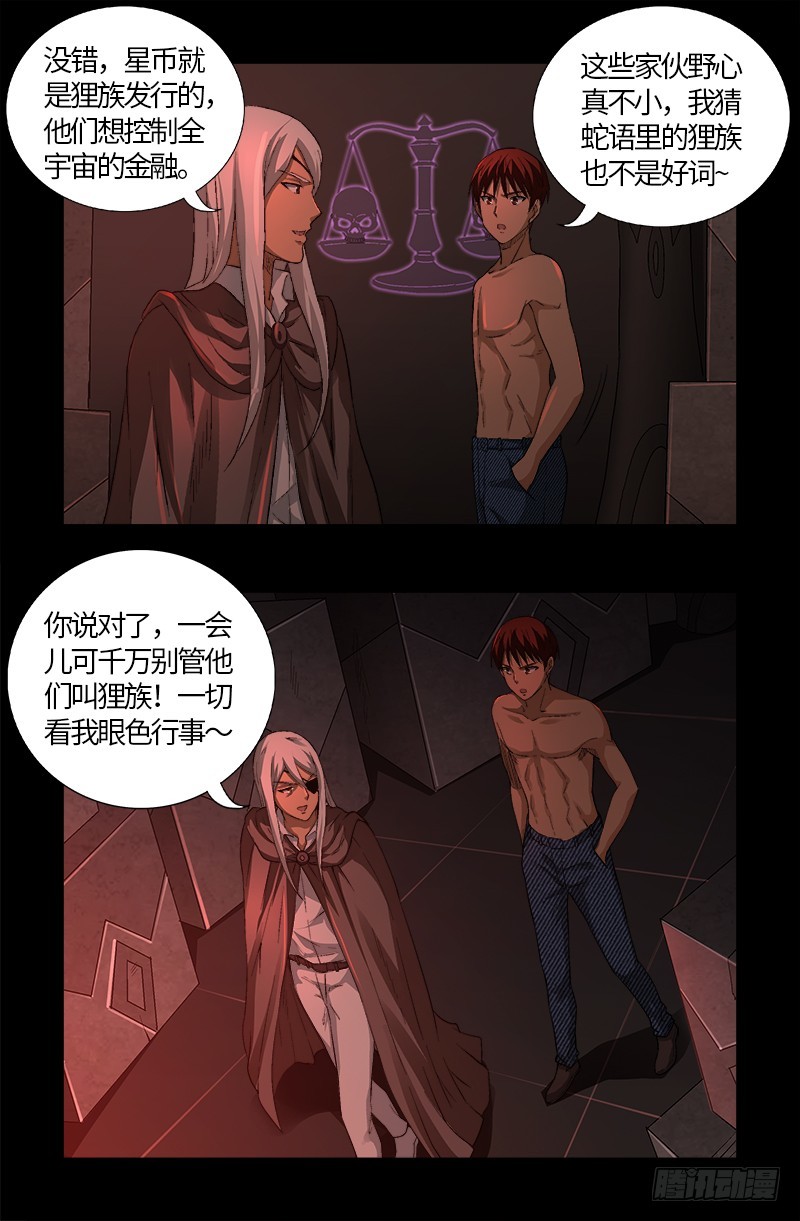 第571话 狸族星梭5