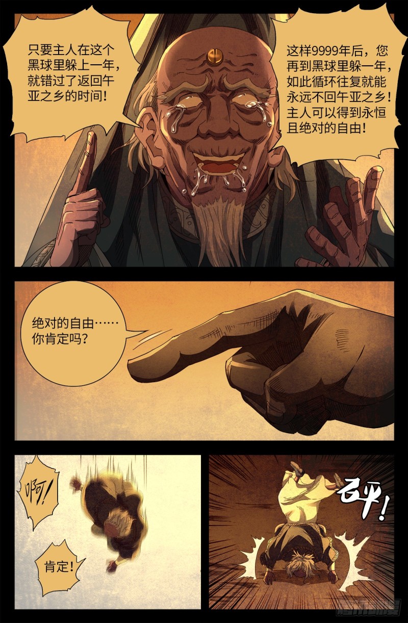第639话 迪摩克里斯8