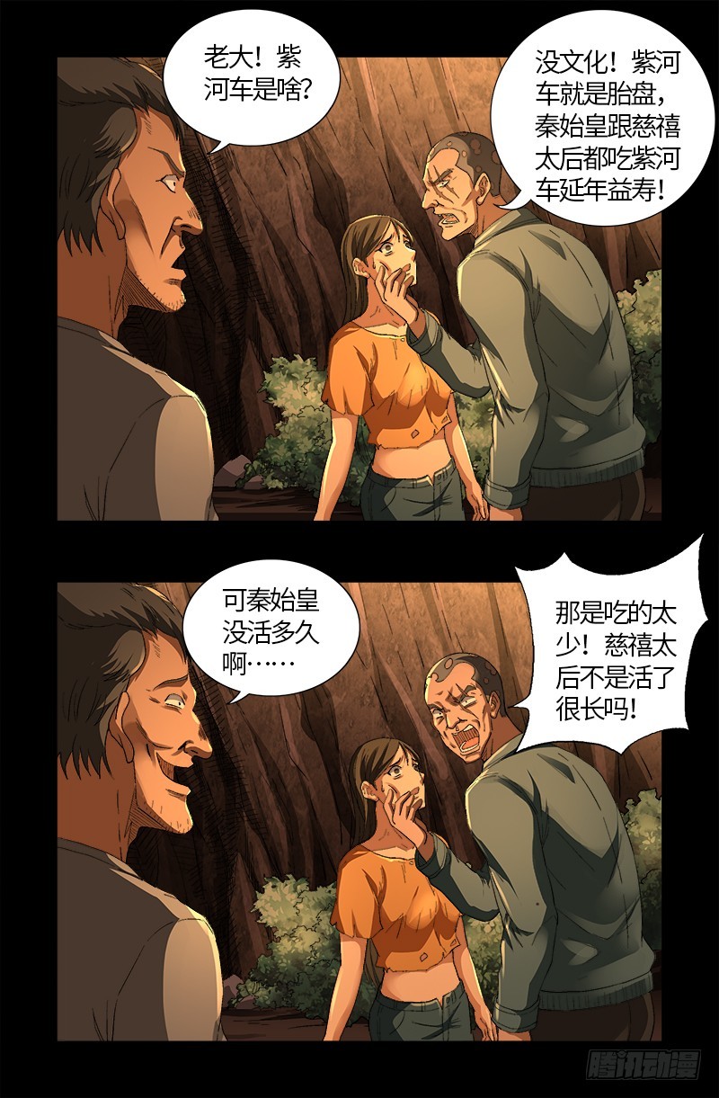 第609话 刘三根2