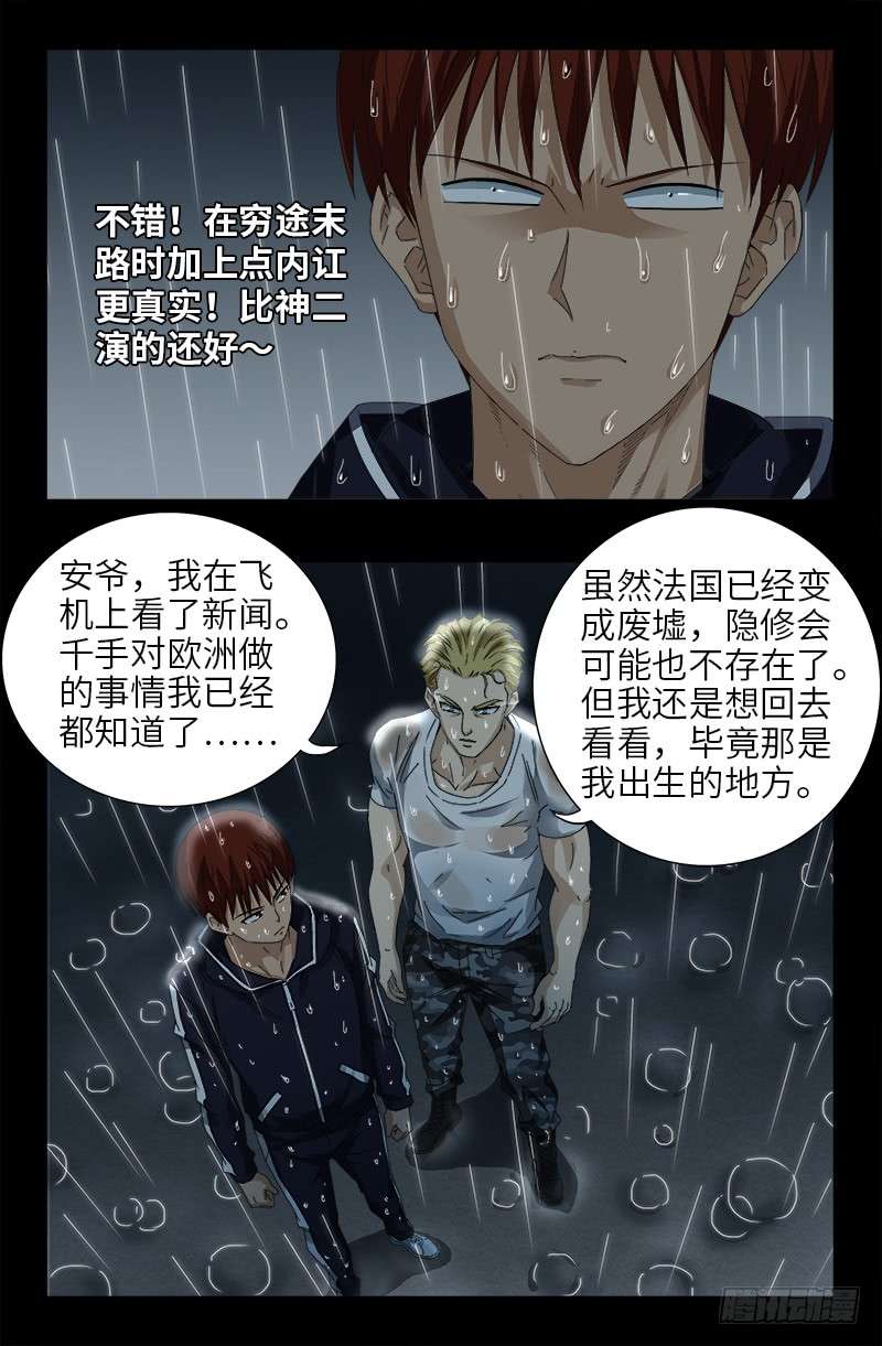 第465话 飙戏11