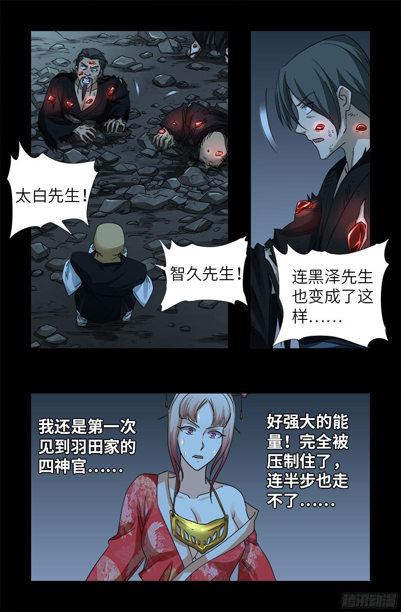 第359话 恐怖的神官2