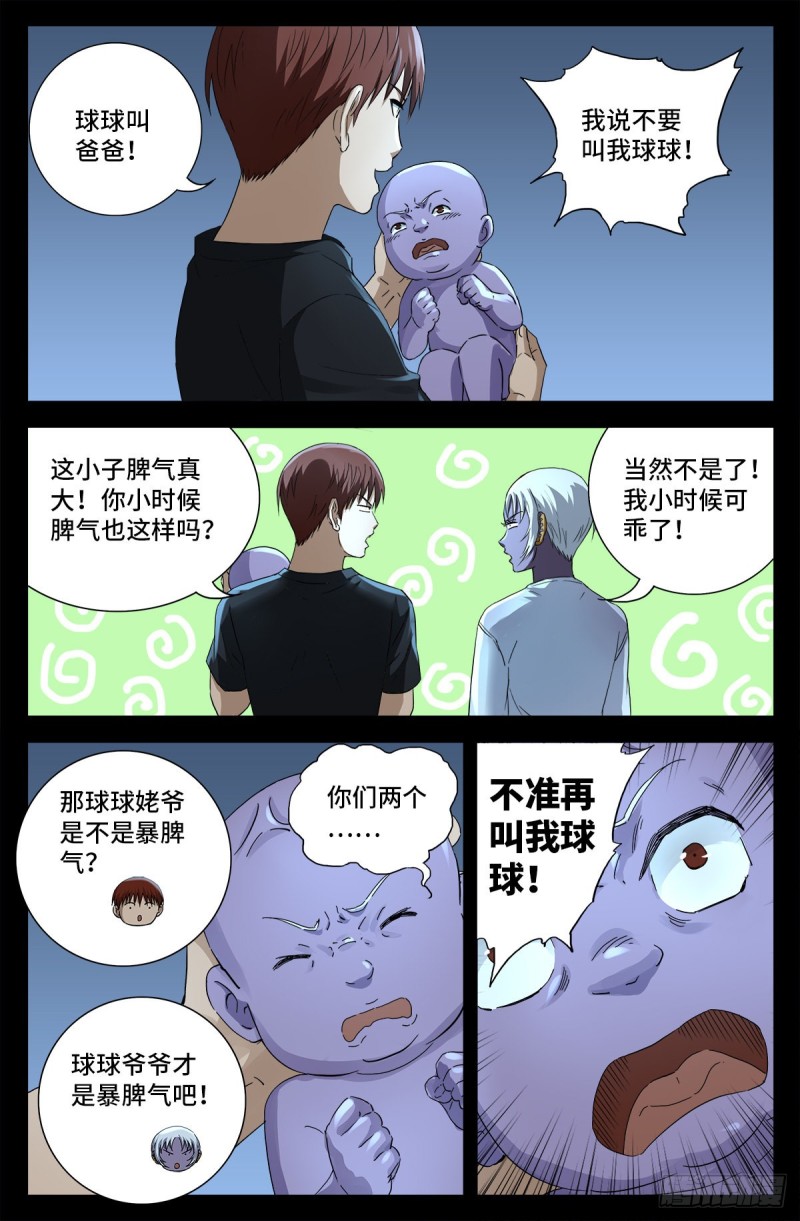 第698话 蒂娜丝来访2