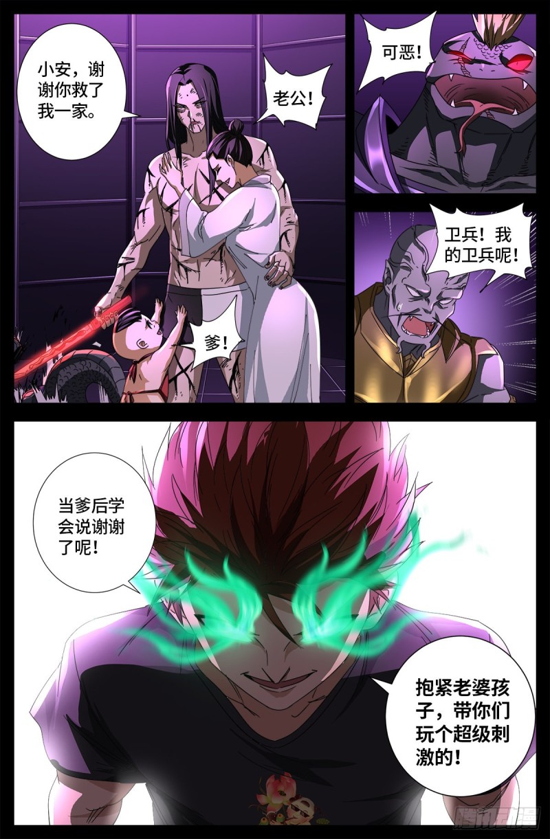 第669话 超级神尺镜15