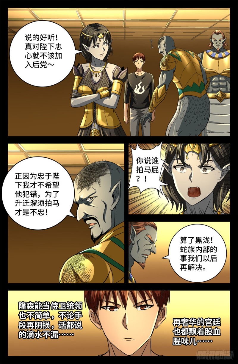 第747话 千手懂了10