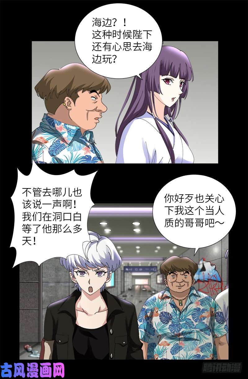 第482话 霜霜的怒火1